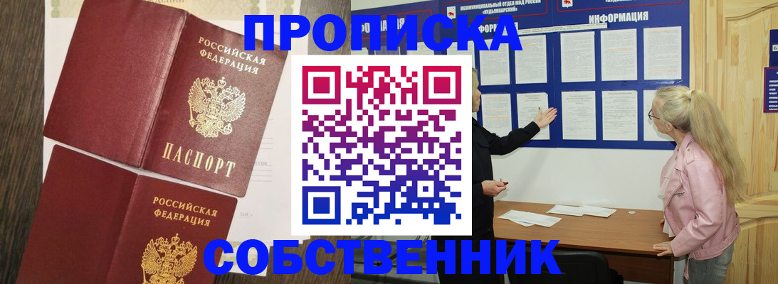 прописка 2025 в Волчанске